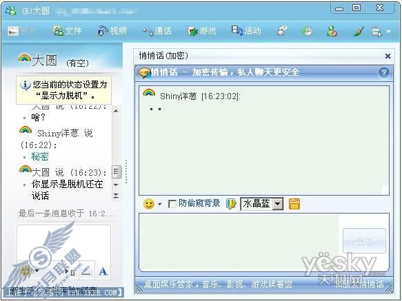 用MSN“悄悄话”聊天