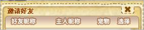 企鹅宝贝如何邀请好友?具体操作方法是什么?【图】_
