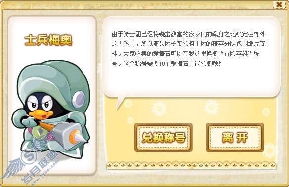 QQ宠物企鹅探险英雄活动中的称号怎么获得?【图】_
