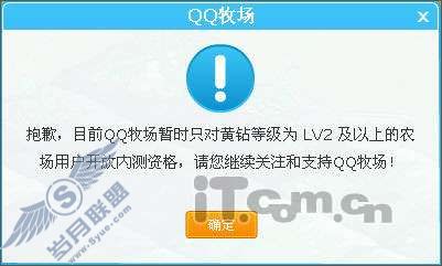 不用邀请 自己开通QQ牧场的方法【图】_