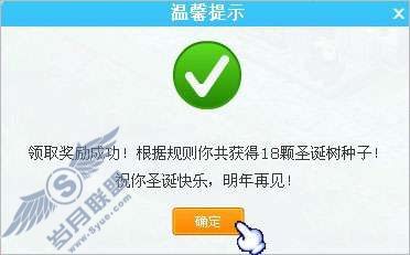 如何在QQ农场中领取圣诞树种子?【图】_