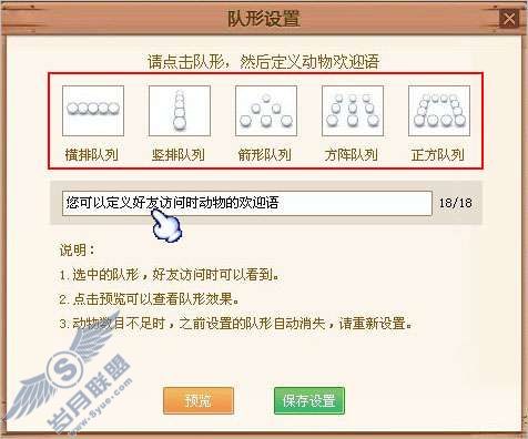 如何设置QQ牧场的排队功能?【图】_