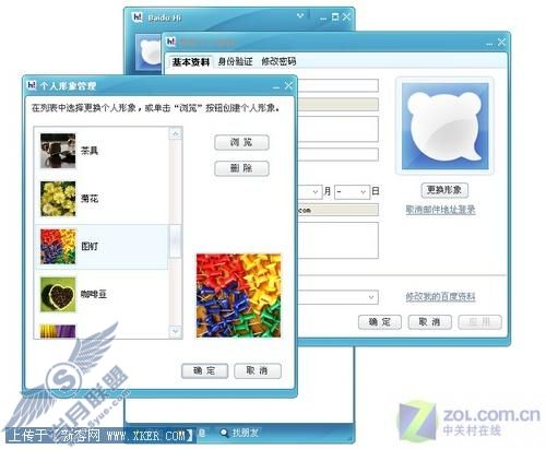 全国独家首发:百度 Hi特色功能 全国独家首发:百度 Hi特色功能