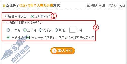 穿越火线如何使用“Q点/Q币”开通CF会员?_