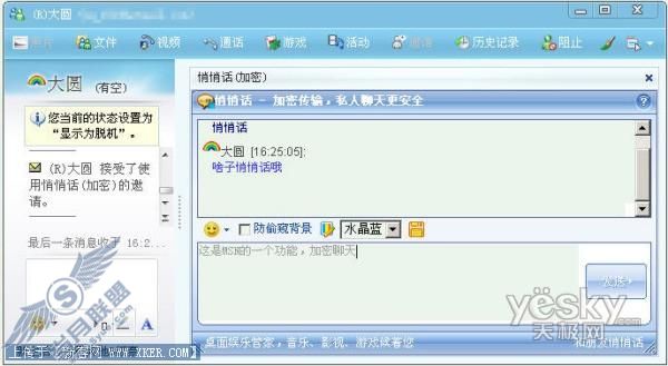 用MSN“悄悄话”聊天