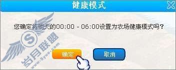 如何设置QQ农场健康模式?【图】_