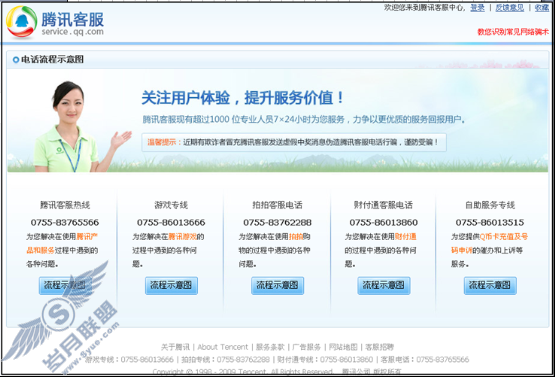 辨别网络假冒QQ/腾讯客服电话方法【图】_