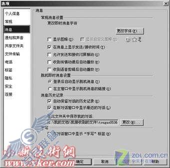 MSN8.0酷实用技巧让你成为聊天高手 MSN8.0酷实用技巧让你成为聊天高手