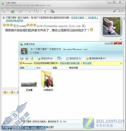 MSN助你变身春日焦点之:照片分享篇 MSN助你变身春日焦点之:照片分享篇