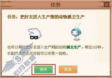 QQ牧场新手引导和新手任务的介绍【图】_