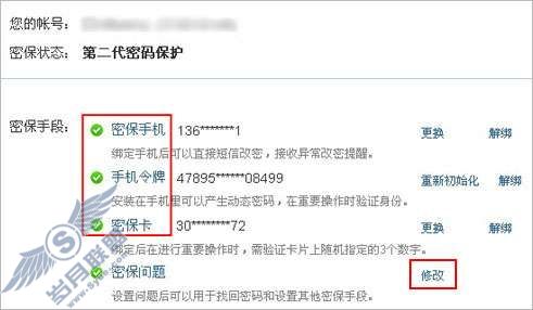 密保问题忘记了,怎么办?【图】_