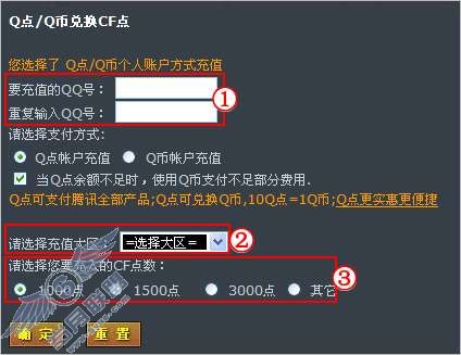 穿越火线如何使用“Q点/Q币”充值CF点?_