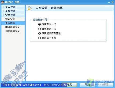 QQ2007正式版竟无法抵御2005年木马! QQ2007正式版竟无法抵御2005年木马!
