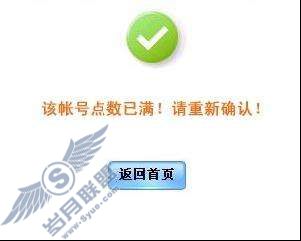 如何识破诈骗Q币、Q点的虚假信息?【图】_