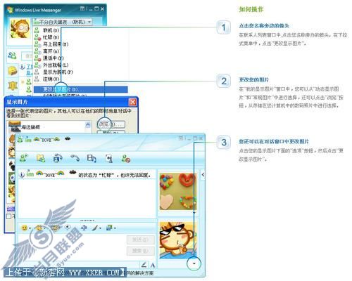 MSN新手上路第一次 MSN个性化功能展示 MSN新手上路第一次 MSN个性化功能展示