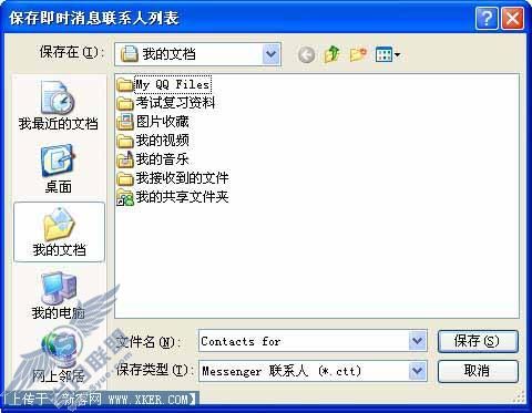 MSN使用技巧之:好友列表的导出和导入 MSN使用技巧之:好友列表的导出和导入