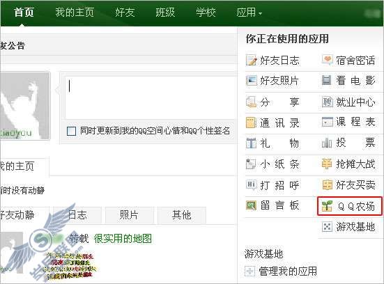 如何开通QQ校友农场?【图】_