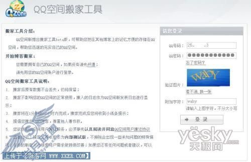 QQ空间搬家工具1