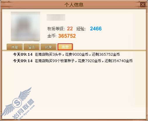 在QQ牧场如何查询金币的消费记录?【图】_
