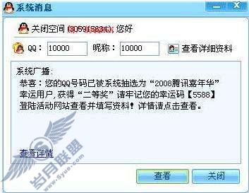 五案例剖开QQ中奖诈骗的画皮【图】_