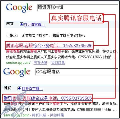 如何获取正确的腾讯客服电话?【图】_