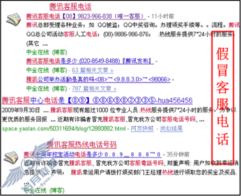 如何识别网络假冒腾讯客服电话?【图】_