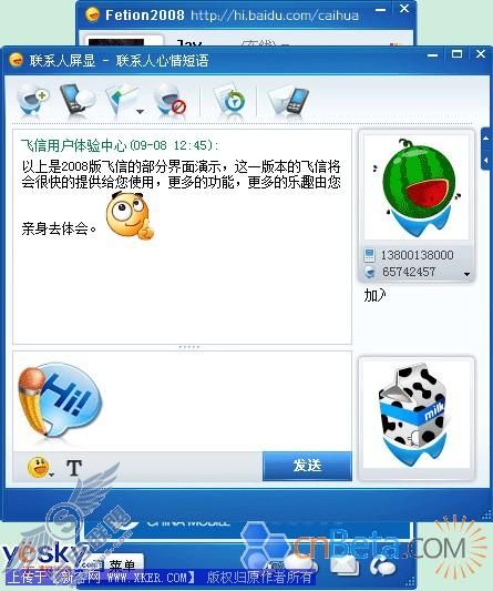 中国移动飞信08版5