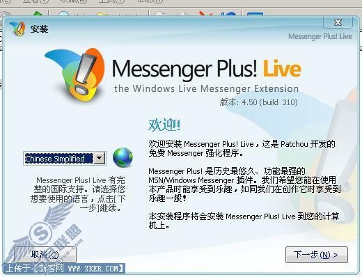 Messenger Plus! Live 4.5版下载