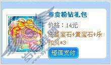 QQ宠物企鹅怎么购买宝石?【图】_