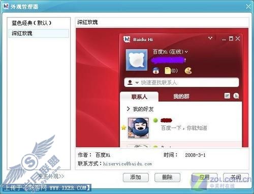 全国独家首发:百度 Hi特色功能 全国独家首发:百度 Hi特色功能