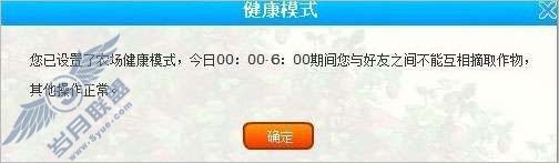 如果我已设置农场健康模式,在和平休息时间能否偷摘好友的果实?【图】_