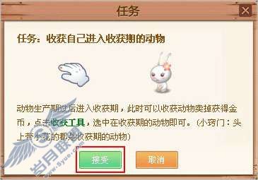 QQ牧场新手引导和新手任务的介绍【图】_