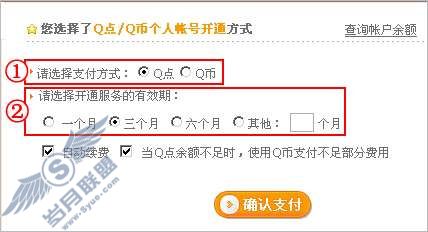 如何使用“Q点/Q币”开通寻仙会员?【图】_