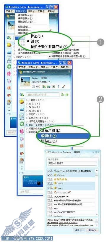 MSN使用技巧之:如何分组管理您的好友 MSN使用技巧之:如何分组管理您的好友