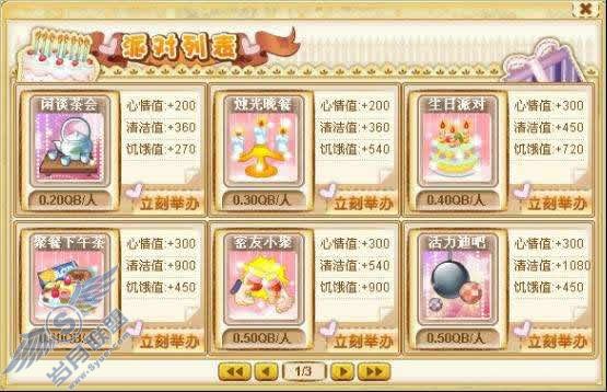 QQ宠物企鹅举行派对如何操作呢?【图】_