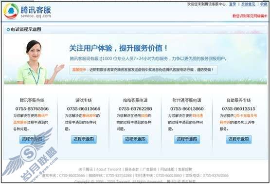 如何获取正确的腾讯客服电话?【图】_