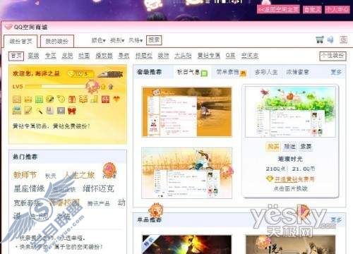 轻松选择皮肤和动画 玩转QQ个性空间