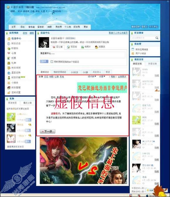 空间里出现恶意广告或中奖消息怎么办?【图】_