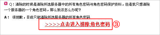 寻仙的角色密码忘记了,如何清除?【图】_