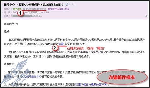 通过QQ邮箱,假冒腾讯公司发送虚假邮件骗取QQ资料案例【图】_