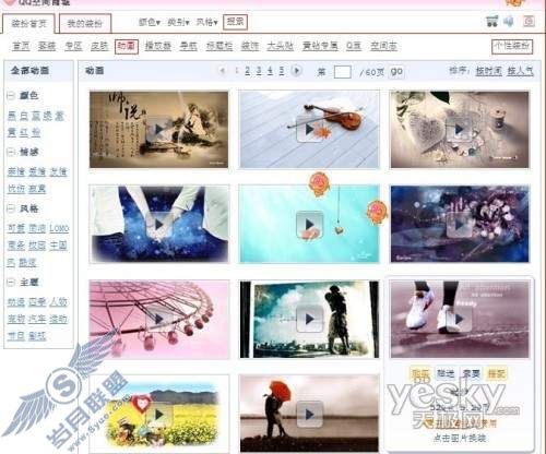 轻松选择皮肤和动画 玩转QQ个性空间