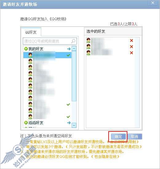 如何邀请好友开通QQ牧场?【图】_