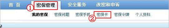 QQ三国帐号绑定及密保卡绑定【图】_