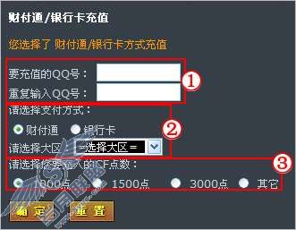 穿越火线如何使用“财付通/银行卡”充值CF点?_