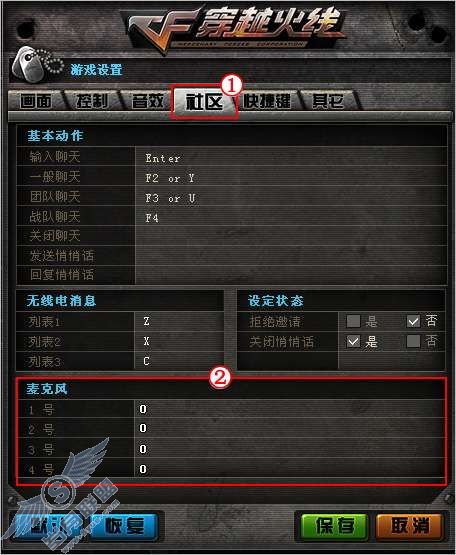穿越火线中如何发送预先设定好的发言?