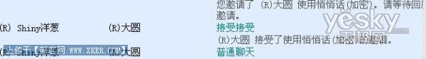 用MSN“悄悄话”聊天