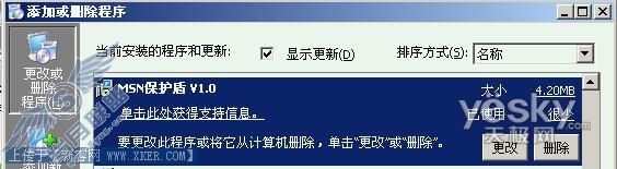 用MSN保护盾 放心安全沟通