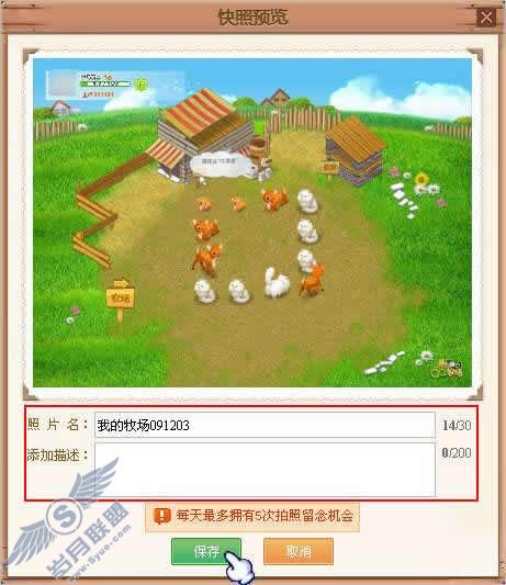 QQ牧场的拍照功能怎么使用?【图】_