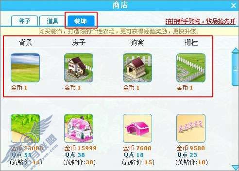 为什么在QQ农场商店里会有“浓情绿野”的新装扮?【图】_