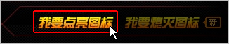 穿越火线如何取消图标自动升级?